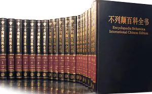 【百度云】稀有典藏版《不列颠百科全书》全20卷电子书文档合集打包