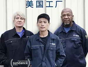 【百度云】《美国工厂(American Factory )》纪录片英语中文字幕高清