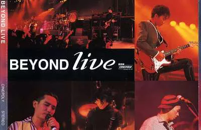 【阿里云】Beyond Live1991生命接触演唱会1小时52分钟高清视频