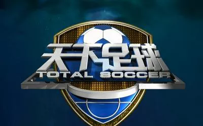 【百度云】体育栏目《天下足球(2021)》高清视频带台标合集