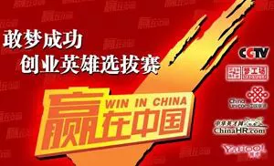 【百度云】《赢在中国》1-3赛季全集视频中文字幕大合集