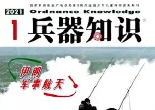 【百度云】《兵器知识2019-2020》杂志