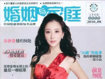 【百度云】《婚姻与家庭2019-2020》杂志