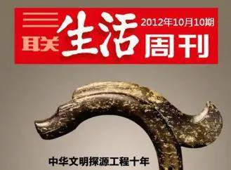 【百度云】《三联生活周刊》电子杂志2019