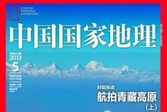 【百度云】中国国家地理杂志(2003-2020)