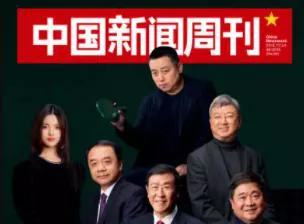 【百度云】2019-2020年中国新闻周刊电子杂志