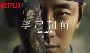 【百度云】韩国古装丧尸剧《王国》系列1-2季全12集韩语中文字幕高清合集