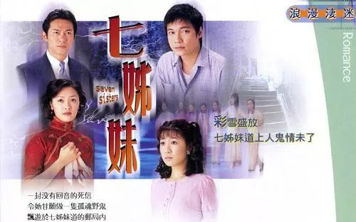 【百度云】2001版《七姊妹》全集1080P画质国语中文字幕高清合集