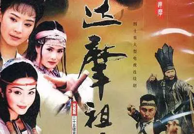 【百度云】1999年版《达摩祖师(菩提达摩传奇)》全40集国语无字幕无水印标清合集