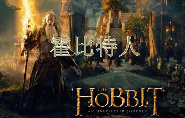 【百度云】《霍比特人》系列1-3部加长版英语中文字幕超清合集