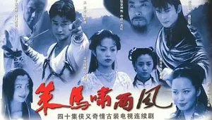 【百度云】吴京主演武侠剧《策马啸西风》全40集国语中文字幕高清合集