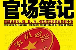 【百度云】《老A对体制内人的6万字建议》电子书合集百度云网盘下载(完整版)