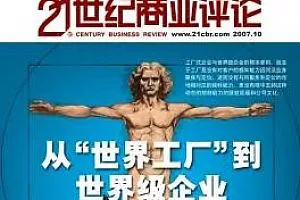 【百度云】《21世纪商业评论2019-2020期》杂志