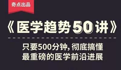 【百度云】《奇点医学:医学趋势50讲》课程全集音频打包