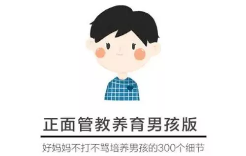 【百度云】《正面管教男娃版：解决90%育儿问题》音频课全集