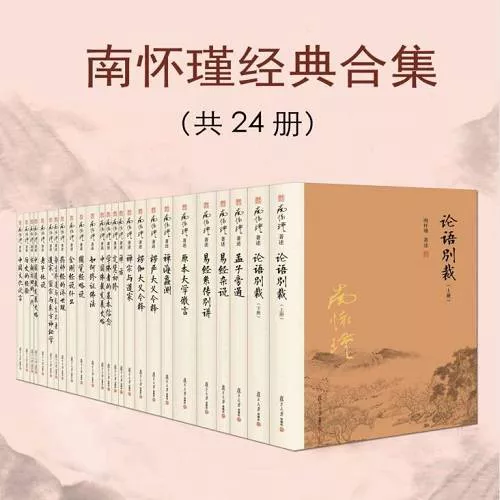 【百度云】《南怀瑾经典合集》全24册电子文档合集