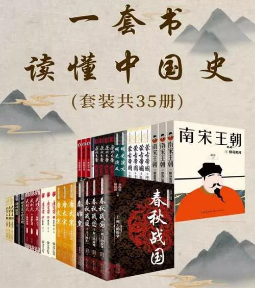 【百度云】胡高普/杨焕亭等著《一套书读懂中国史》套装全35册电子书合集