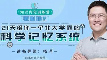 【百度云】《北大学霸·知识内化训练营》课程视频+音频+课件合集