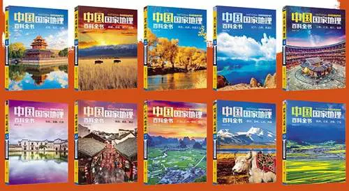 【百度云】《中国国家地理百科全书》系列1-10册全册电子书合集