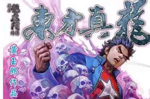 【百度云】黄玉郎创作武侠格斗类漫画作品《东方真龙》图片合集