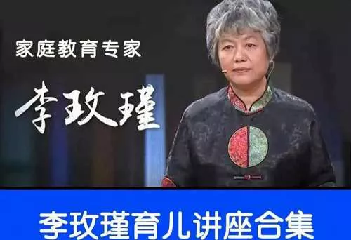 【百度云】家长课堂-《李玫瑾教授育儿讲座》全52节音频课合集