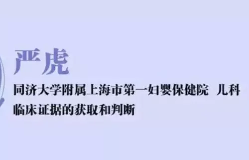 【百度云】家长课堂-《严虎:婴幼儿家庭护理百科》视频课全集