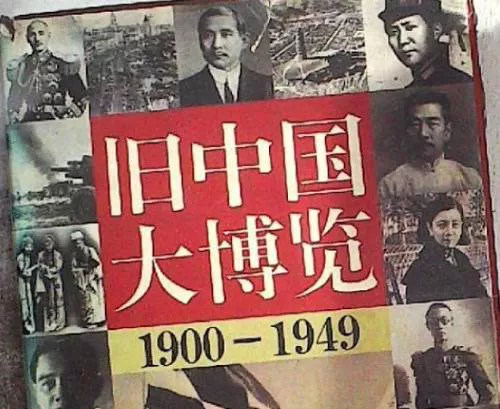 【百度云】《旧中国大博览》1900-1949年上下全2册电子书合集