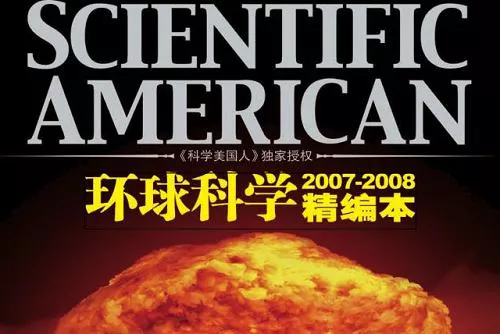 【百度云】2007-2008年《环球科学》杂志精编版电子文档合集