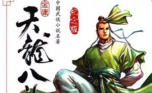 【百度云】黄玉郎武侠漫画作品《天龙八部》图片大合集