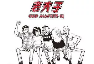 【百度云】王泽漫画作品《老夫子》全70卷电子书版大合集