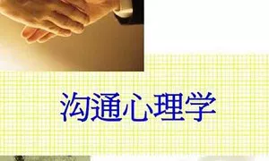 【百度云】舒俊琳——《沟通心理学》4个视频合集打包