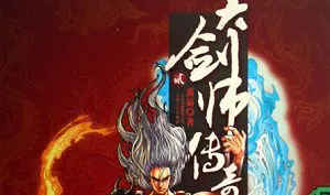 【百度云】黄易武侠小说漫画《大剑师传奇》全彩漫画电子书版合集 漫画