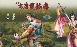 【百度云】黄易武侠小说漫画《大唐双龙传》全彩漫画电子书版合集