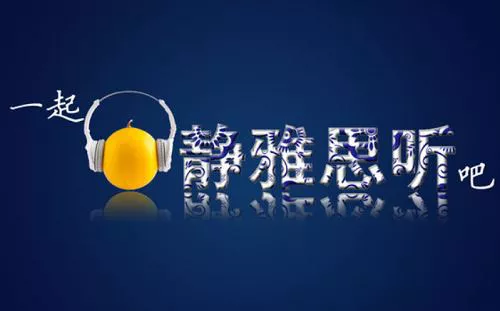 【百度云】家长课堂-《静雅思听》系列各种育儿课程音频合集