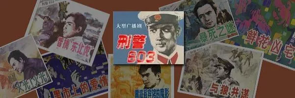 【百度云】大型广播连续剧《刑警803》206个案件997集音频大合集