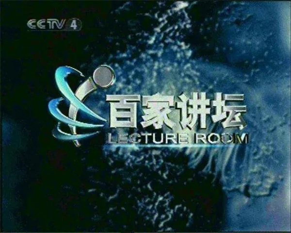 【百度云】百家讲坛全集目录(2001年-2022年)完整版