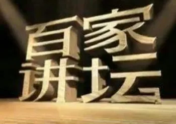 《百家讲坛》从2001-2020年07月的有声音频打包大合集