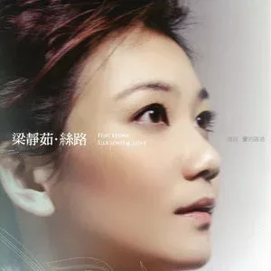 梁静茹专辑所有精选歌曲合集-22张专辑(1999-2021)无损音乐打包