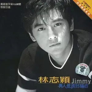 林志颖专辑全部歌曲合集-发烧19张专辑CD(1992-2006)无损音乐打包