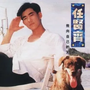 任贤齐精选+发烧42张专辑/单曲(1990-2019)所有歌曲合集打包