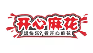 开心麻花组合2015-2019年10部电影中文字幕4K画质超清合集