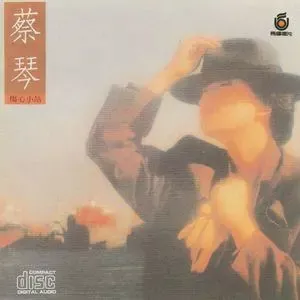 蔡琴专辑所有歌曲合集-经典70张专辑(1979-2011)高音质音乐打包