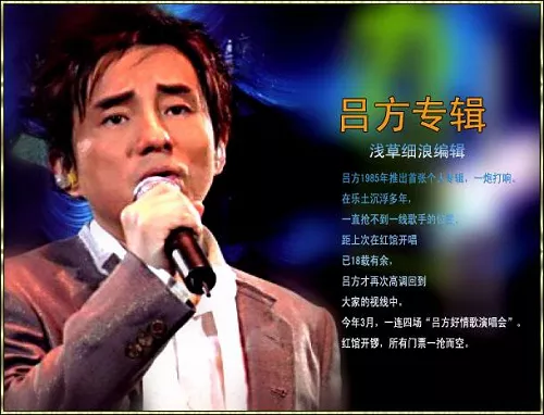 吕方专辑所有歌曲合集-极品音色37张专辑(1984-2011)无损音乐打包