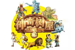 玛丽·波·奥斯本《神奇树屋/Magic Tree House》全册有声+文档合集