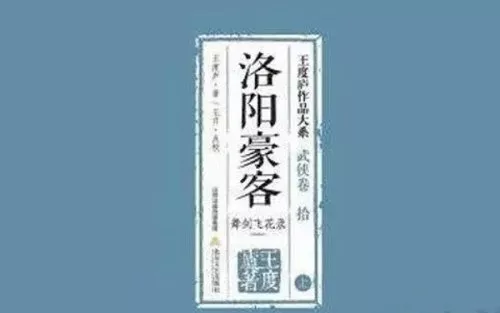 单田芳单部评书作品《洛阳豪客》全20节音频合集