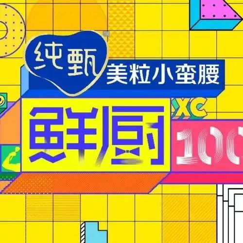 综艺-【鲜厨】1-2季-国语中字-720P