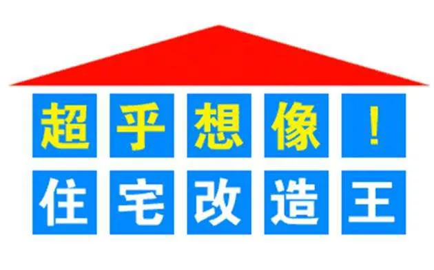 日综-【超乎想象！住宅改造王】合集（50集）+SP（40集）-日语中字-480P