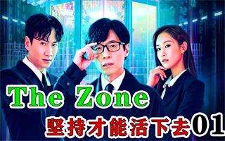 韩综-【The Zone:坚持才能活下去】1-2季合集-韩语中字-【1080P】