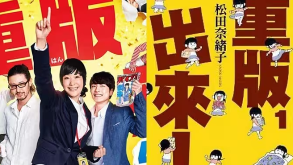 日剧-【重版出来】10集全-日语中字-【1080P】