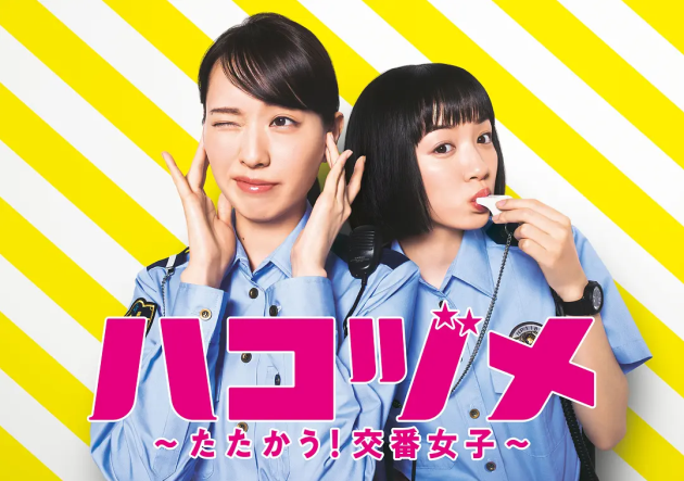 日剧-【女子警察的逆袭】9集全-日语中字-【1080P】